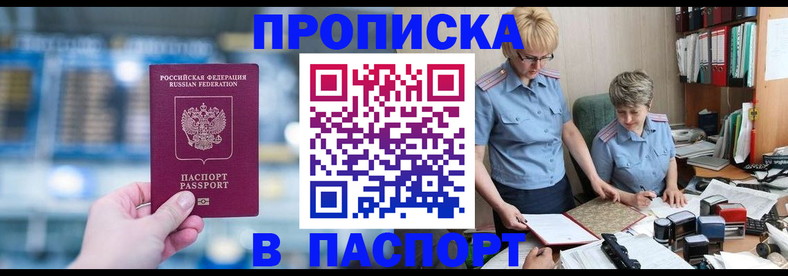 временная регистрация в квартире в Азове