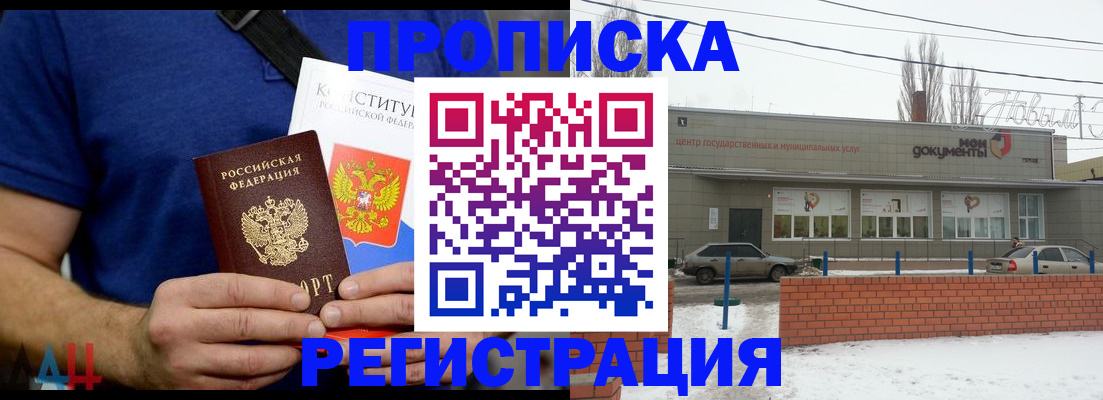 где прописаться в Азове