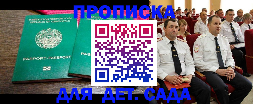 временная регистрация для школы в Азове
