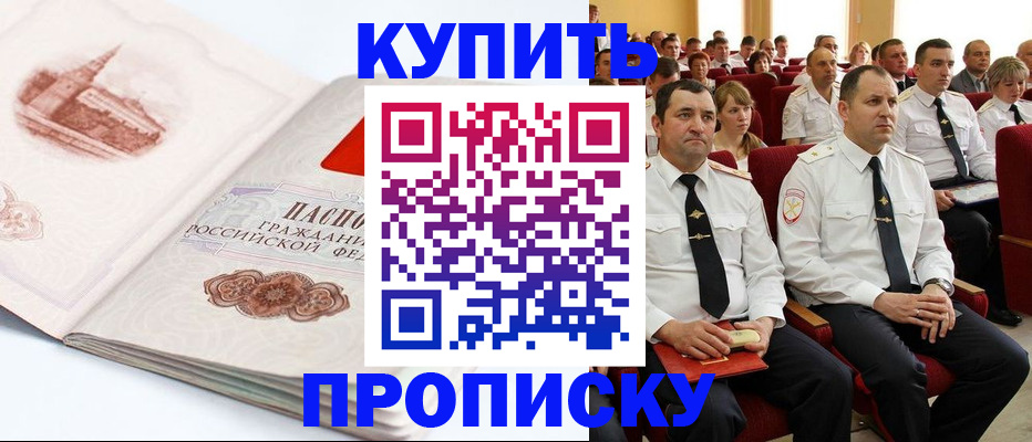 временная прописка в Азове