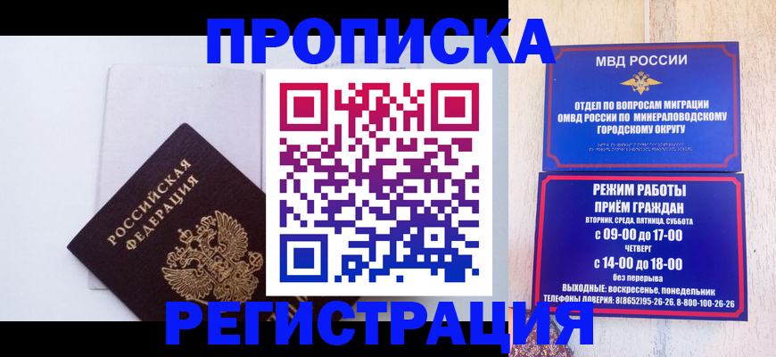 миграционный учет в Азове
