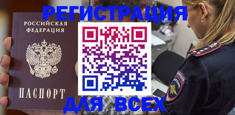 временная регистрация законно в Азове