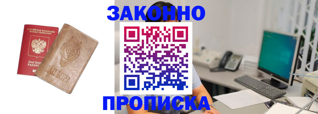 прописка в квартире в Азове