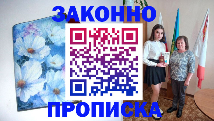 прописка для кредита в Азове