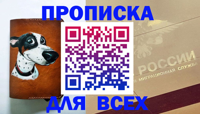 прописка гарантия в Азове